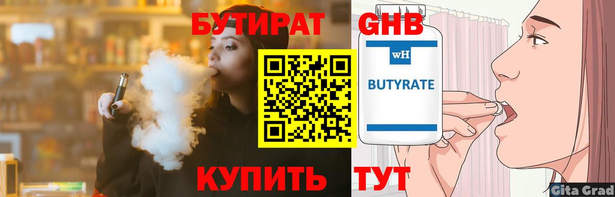 Бутират 99% Гудермес