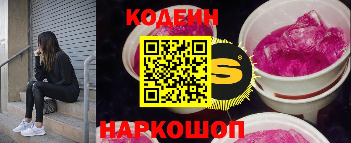 Кодеиновый сироп Lean Purple Drank  Кодеин напиток Lean (лин)  Гудермес  Вход с VPN 
